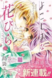 Yokoshima na Hanabira
