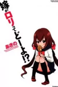 Yome ga loli tte do yo!?