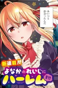 Yonakano Reijini Haremu Wo