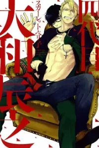 Yondaime Ooyamato Tatsuyuki