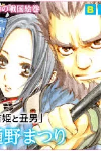 Yoshihime to Ushio