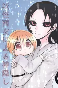 Youkai Ame Onna ni yoru Kamigakushi