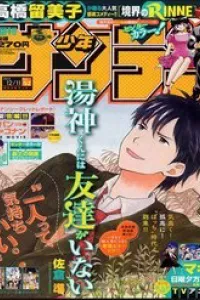Yugami-Kun Ni Wa Tomodachi Ga Inai