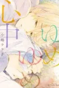 Yume Yume Shinjuu