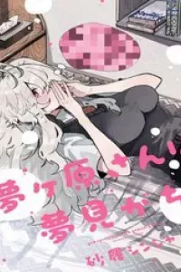 Yumegahara-san wa Yumemigachi!
