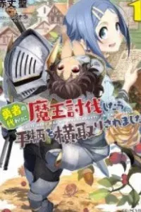 Yuusha No Gawari Ni Maou Toubatsu Shitara Tegara O Yokodori Saremashita