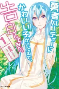 Yuusha Party No Kawaii Ko Ga Ita No De Kokuhaku Shite Mita