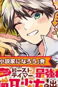 Yuusha Party wo Tsuihou Sareta Beast Tamer Saikyou Shuzoku Nekomimi Shojo to Deau