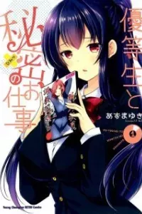 Yuutousei to Himitsu no Oshigoto