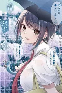 Yuzukawa-san wa, Sasshite Hoshii
