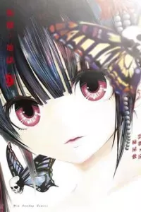Zakuro no Jigoku