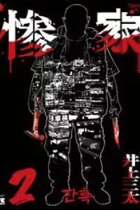 Zange - Nhân Cách Bất Thường