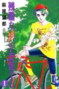 Zankoku Na Kami Ga Shihai Suru