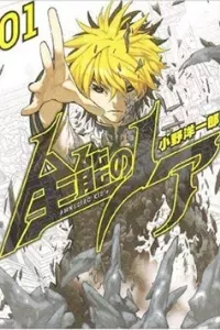 Zennou no Noa - The World of Lostmemories