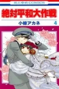Zettai Heiwa Daisakusen