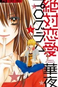 Zettai Renai Program