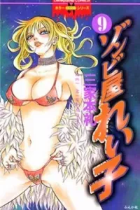Zombieya Reiko