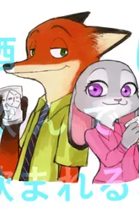 Zootopia - Ngoại truyện