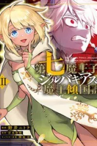 Dainana Maouji Jilbagias No Maou Keikokuki