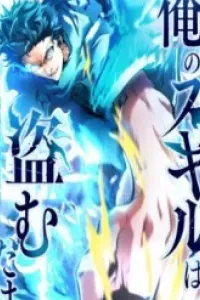 Ore No Sukiru Wa Nusumu Dake ~Saikyou No Chikara O Ubatte Fukushuu Kaishi~