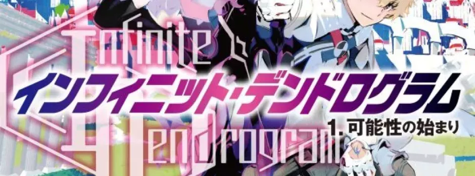 Infinite Dendrogram