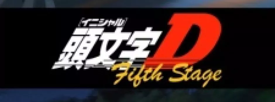 Initial D Fifth Stage