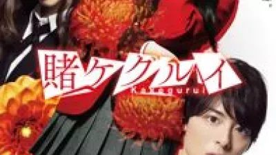 Kakegurui: Live Action