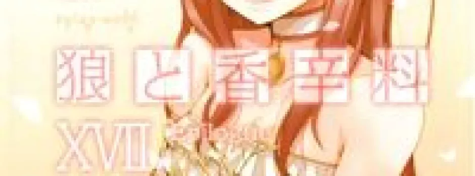 Ookami to Koushinryou II: Holo no Short Anime