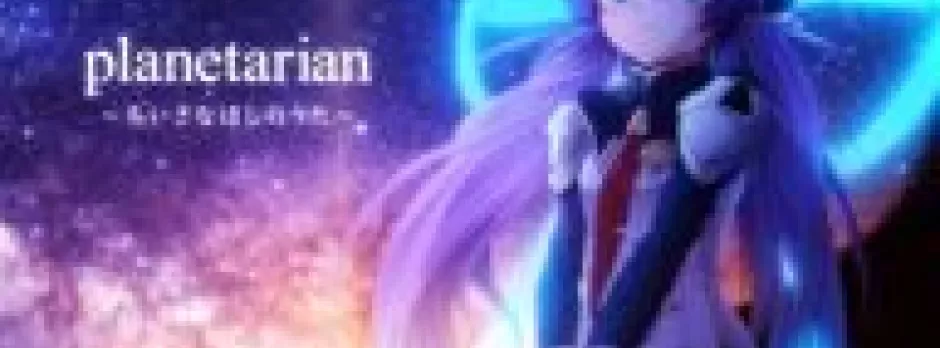 Planetarian: Snow Globe