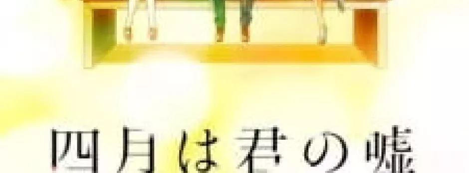 Shigatsu wa Kimi no Uso: Moments