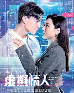 Người Tình Ảo 2025