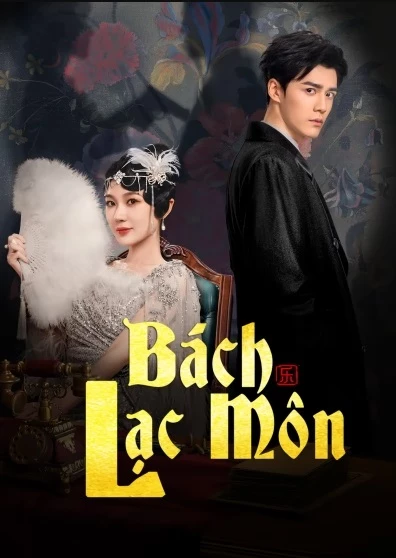 Bách Lạc Môn (2025)
