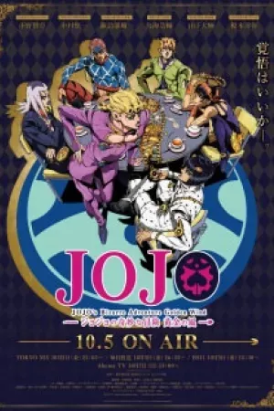 Cuộc phiêu lưu kì lạ của JoJo (Phần 4)