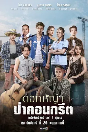 Hoa Dại Giữa Thành Phố