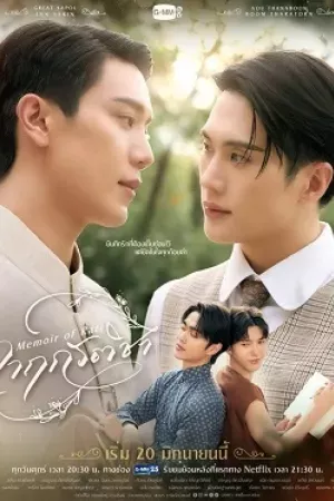 Hồi ký của Rati
