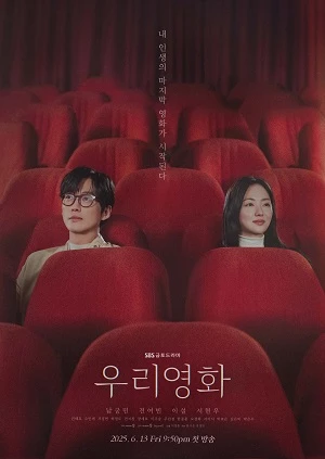 Cuốn Phim của Đôi Ta (2025)