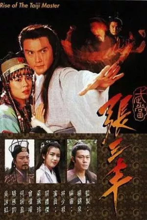 Trương Tam Phong (1996)