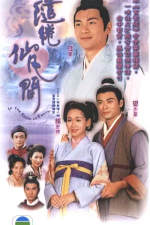 Xứ Thần Tiên