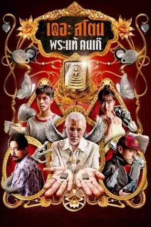 Buôn thần bán thánh