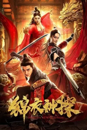 Cẩm Y Thần Thám