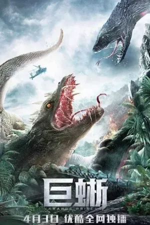 Kỳ Đà Khổng Lồ