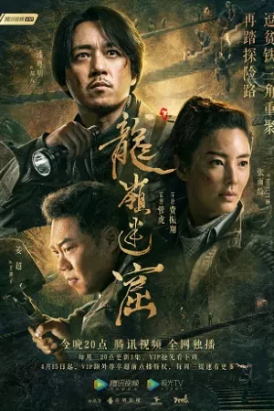 Ma Thổi Đèn: Vân Nam Trùng Cốc
