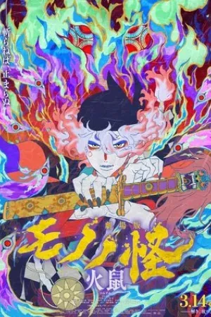 Mononoke Chương II: Tro tàn cuồng nộ