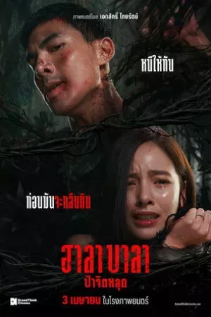 Rừng Ma Tế Xác