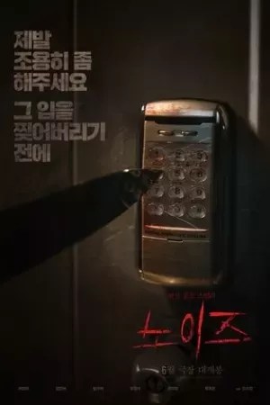 Tiếng Ồn Quỷ Dị