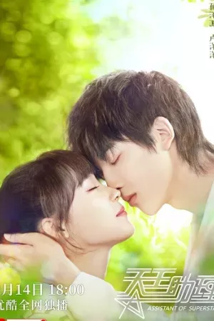 Trợ Lý Thiên Vương
