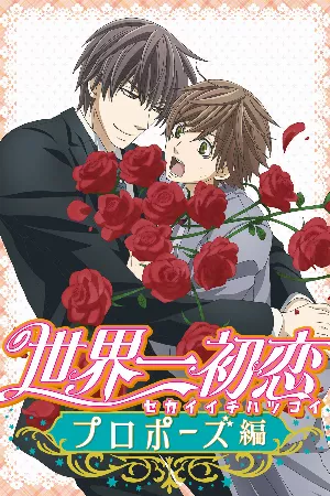 Sekaiichi Hatsukoi 2