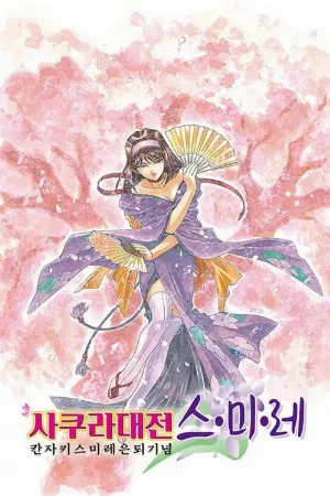 Sakura Taisen: Ouka Kenran