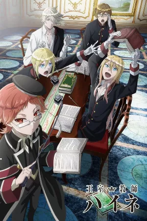 Oushitsu Kyoushi Heine