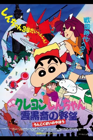 Crayon Shin-chan :  Âm Mưu Của Lãnh Chúa Unkokusai
